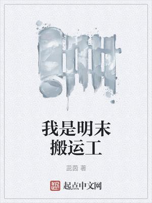 我是末世搬运工