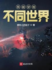我可以穿梭异世界