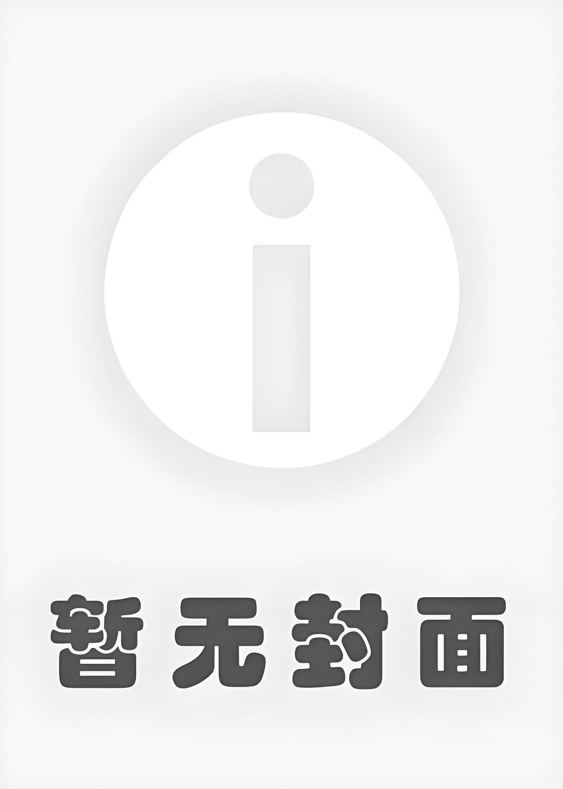BE狂魔求生系统
